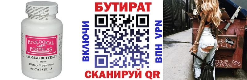 Бутират 1.4BDO  Нижние Серги 